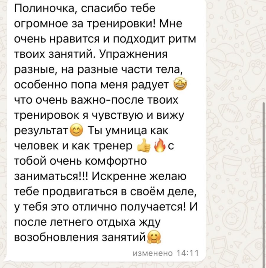 Скриншот переписки в Telegram с благодарностью за тренировки