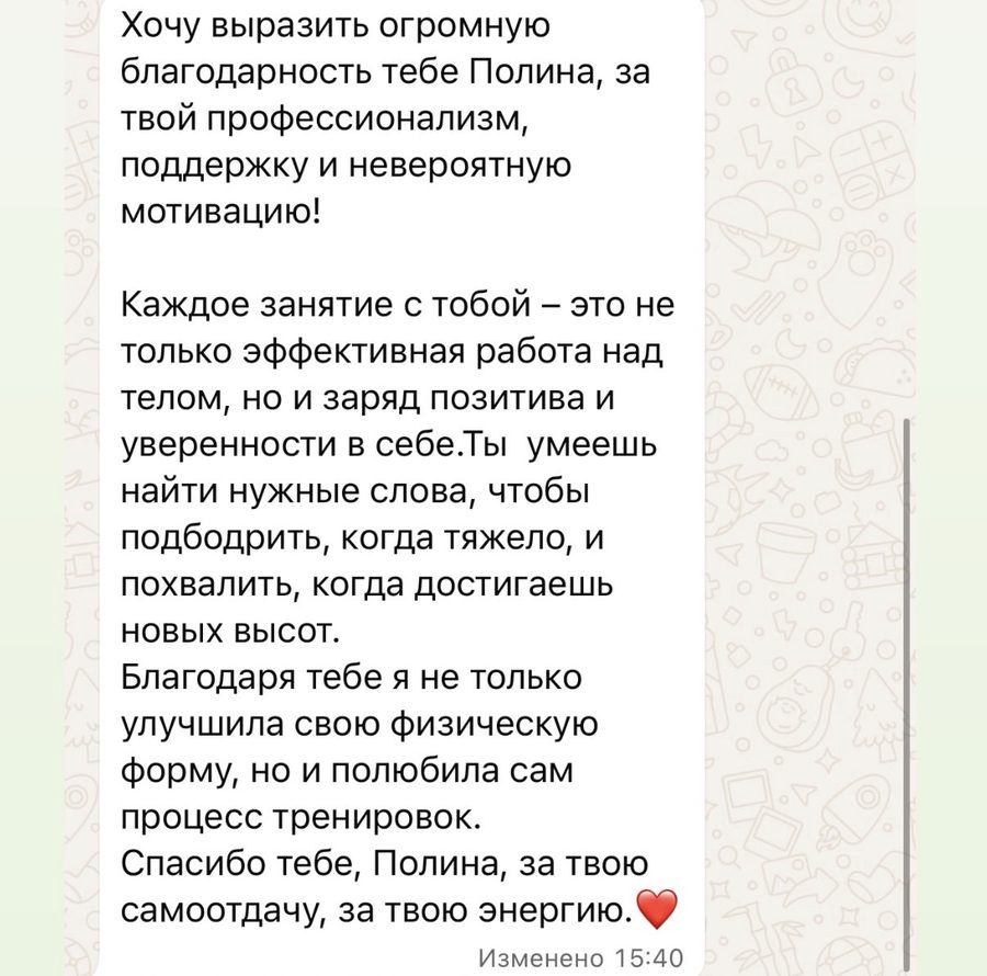 Скриншот переписки в Telegram с развёрнутой благодарностью тренеру