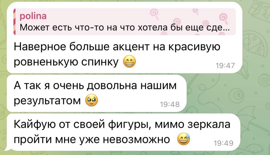 Скриншот переписки в Telegram с отзывом о результате занятий